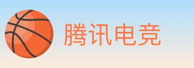 腾讯电竞 logo